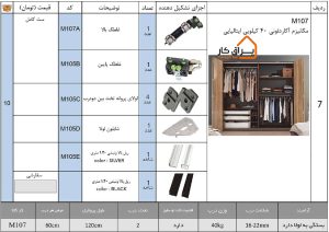 اجزای مکانیزم آکاردئونی 40 کیلویی INOXA مدل M107