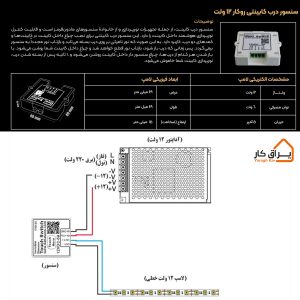اطلاعات و نصب سنسور درب کابینتی روکار 12 ولت داناسنس (CDS125)
