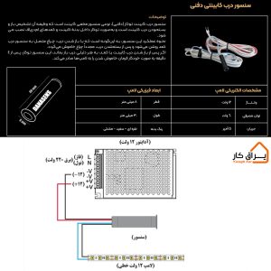 اطلاعات و نحوه نصب سنسور درب کابینتی دفنی (توکار) 12 ولت داناسنس 
