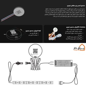 اطلاعات و نصب سنسور لمسی زیرسطحی دیمری 12 ولت داناسنس-دایره شکل