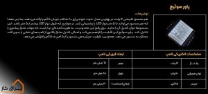 اطلاعات پاور سوییچ داناسنس (PSW1215)