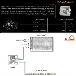 اطلاعات و نصب سنسور زیر کابینتی 12 ولت داناسنس (UCS125)