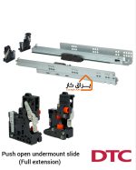 ریل تاندم فول DTC تیپان (تاچ)