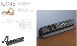 اطلاعات پریز روکار اداری ملونی-10046