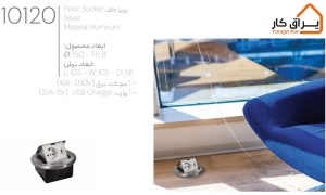 اطلاعات پریز کف Floor Socket ملونی-10120