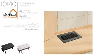 اطلاعات پریز توکار Universal ملونی 10140 