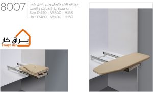 اطلاعات میز اتو تاشو گردان ریلی آرام‌بند ملونی-8007