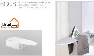 اطلاعات میز اتو تاشو گردان باکس‌دار ملونی-8008