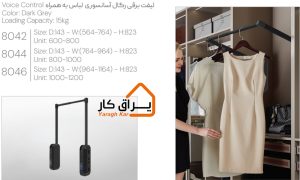 اطلاعات رگال آسانسوری برقی لباس با کنترل صوتی ملونی 8044،8042و8046