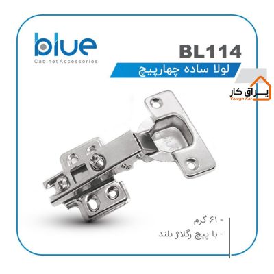 لولا ساده چهار پیچ Blue مدل BL114