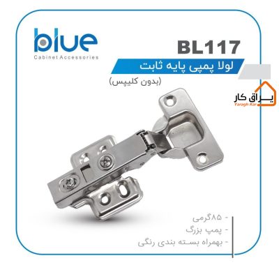 لولا پمپی بدون کلیپس Blue مدل BL117