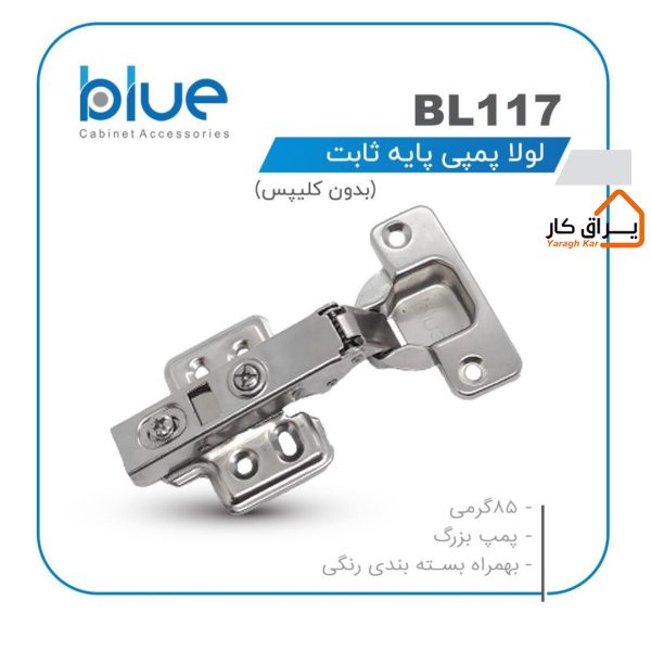 لولا پمپی بدون کلیپس Blue مدل BL117