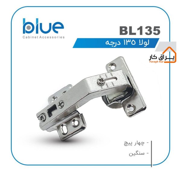 لولا 135 درجه Blue مدل BL135