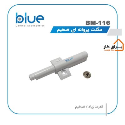 مگنت پروانه‌ای ضخیم Blue مدل BM116