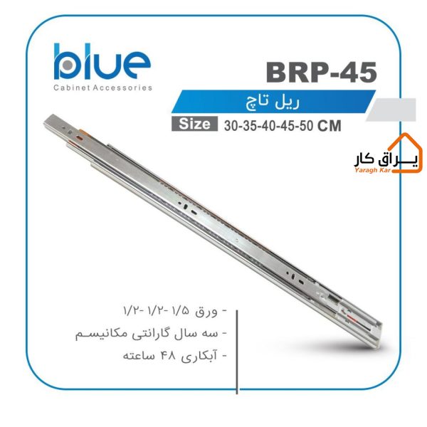 ریل 3تکه ساچمه‌ای تاچ Blue مدل BRP-45