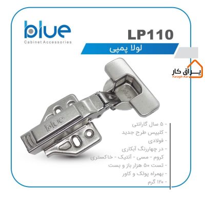 لولا پمپی کلیپس فولادی Blue مدل LP110