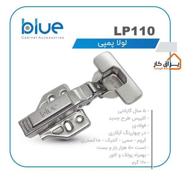 لولا پمپی کلیپس فولادی Blue مدل LP110