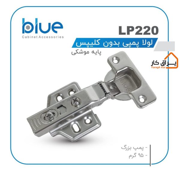لولا پمپی بدون کلیپس Blue مدل LP220