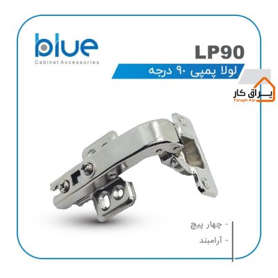 لولا پمپی 90 درجه Blue مدل LP90
