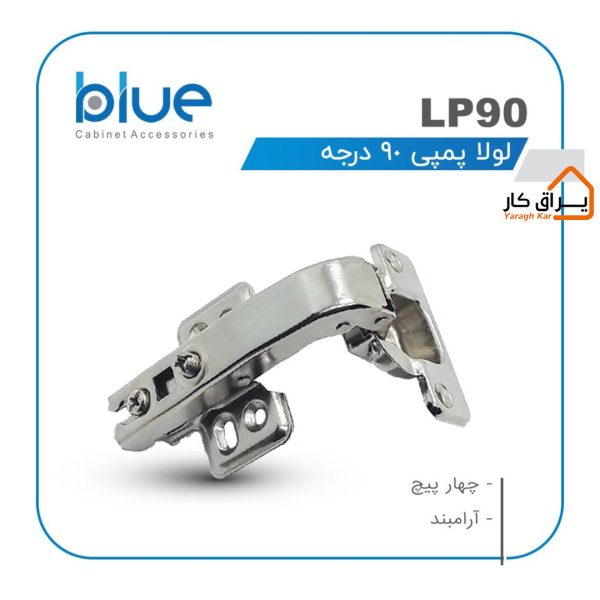 لولا پمپی 90 درجه Blue مدل LP90