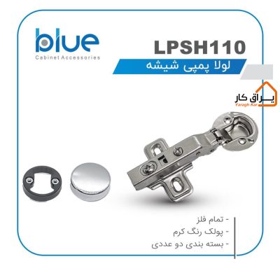 لولا پمپی شیشه Blue مدل LPSH 110