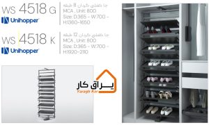 اطلاعات جا کفشی گردان WS 4518 ملونی 