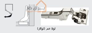 لولا خم (توکار)