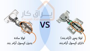 مقایسه لولا پمپی و ساده